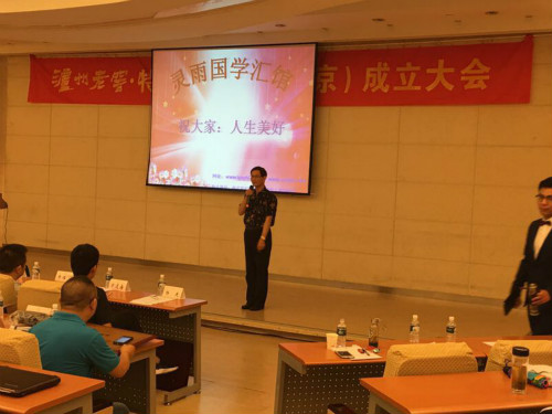 国学研究学者灵雨老师应邀在南京国际会议大酒店讲授国学文化